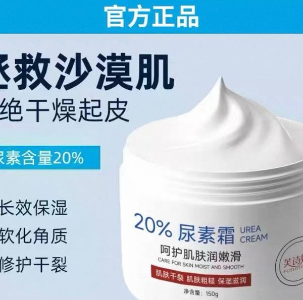 Крем увлажняющий с мочевиной 20%